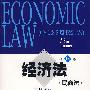 经济法(民商法)(第13版)