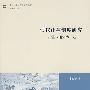 债权让与制度研究:以让与通知为中心