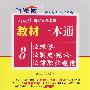 2009国家司法考试教材一本通8-法理学·法制史·宪法·法律职业道德