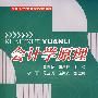 会计学原理(黄惠琴)