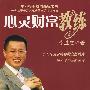 心灵财富教练