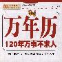 万年历