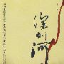 深圳河