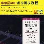 车尔尼599钢琴初步教程(DVD)