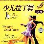 少儿拉丁舞(4VCD)