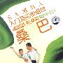 入门及步组合－梁思源 张卓妮教你跳拉丁桑巴（2DVD）