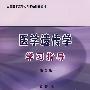 医学遗传学学习指导