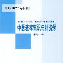 中医基本常识与针灸学