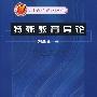 特殊教育导论
