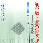 初中数学竞赛辅导与练习：初中数学方法80讲