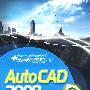 AutoCAD 2008中文版入门与提高（配光盘）（入门与提高丛书）