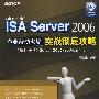 Microsoft ISA Server 2006企业级防火墙实战彻底攻略