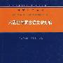 八思巴字蒙古语文献汇编