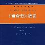 《黄金史》语言