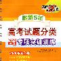 地理：最新5年高考试题分类专项突破训练（解析活页）（2009高考必备）