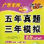数学(理科)(广东专用)(B版专题训练 2009年高考二轮复习必备):五年真题三年模拟