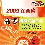 理科综合（2009年江西省）高考模拟试题汇编