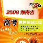 数学（文科）（2009年湖南省）高考模拟试题汇编