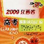 数学（文科）（2009江西省）高考模拟试题汇编