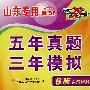 数学(理科)(山东专用新课标)(B版专题训练 2009年高考二轮复习必备):五年真题三年模拟