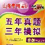 数学（文科）（山东专用新课标）（B版专题训练 2009年高考二轮复习必备）：五年真题三年模拟