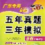 地理(广东专用新课标)(B版专题训练 2009年高考二轮复习必备):五年真题三年模拟