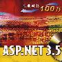 ASP.NET 3.5宝典(含光盘1张)