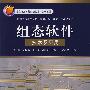 组态软件技术及应用