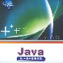 Java 程序设计实用教程