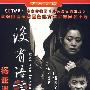没有语言的生活(经典珍藏 8DVD)