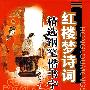 红楼梦诗句精选钢笔楷书字帖