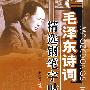 毛泽东诗句精选钢笔字帖