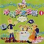 学唱英文童谣(1)/福光淘气包(VCD)
