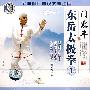 东岳太极拳1（门惠丰）（VCD）