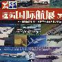 珠海国际航展(下)(VCD)