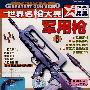 世界名枪大典5:军用枪(VCD)