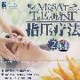指压疗法2(VCD)