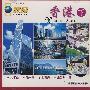 香港(下)(VCD)