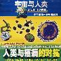 宇宙与人类：人类与疫病的对抗（VCD）