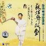 敦煌舞蹈剑:大众健身普及版(VCD)