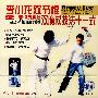 李小龙双节棍:双魔杖技法十一式(VCD)