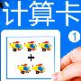 计算卡①