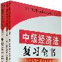 全国中级会计专业技术资格统一考试（全三册）