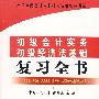 全国初级会计专业技术资格统一考试