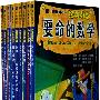 可怕的科学之经典数学(全9册)