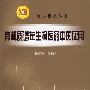 质谱技术丛书有机质谱在生物医药中的应用