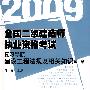 (建设工程法规及相关知识)2009全国二级建造师执业资格考试复习导航