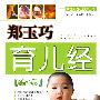 郑玉巧育儿经 胎儿卷