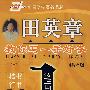 田英章教你写一手好字.笔画偏旁(第二版)