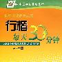 钢笔书法自学速成-行楷每天30分钟